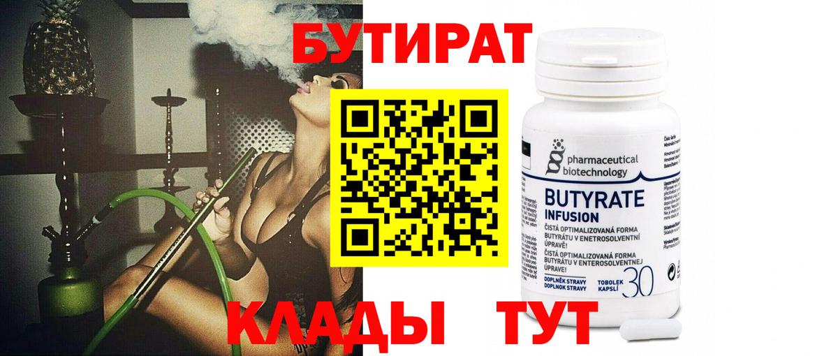 БУТИРАТ BDO 33% Баксан