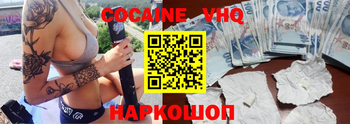 Cocaine Эквадор  Вход с VPN  Cocaine  Кокаин VHQ  Баксан 
