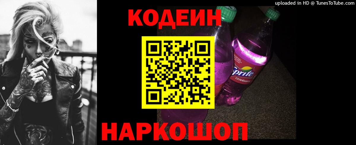 Кодеин напиток Lean (лин) Баксан
