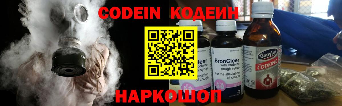 Кодеиновый сироп Lean Purple Drank  Кодеиновый сироп Lean напиток Lean (лин)  Вход с VPN  Баксан 